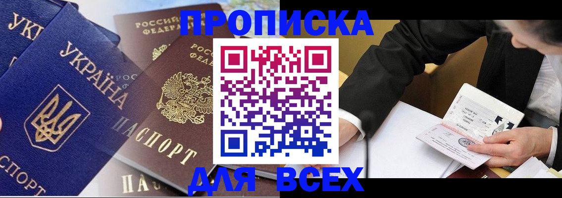 прописка гарантия в Муравленко