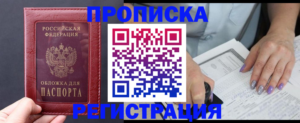 временная регистрация в квартире в Муравленко