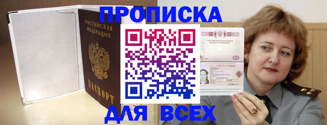 временная регистрация для всех в Муравленко