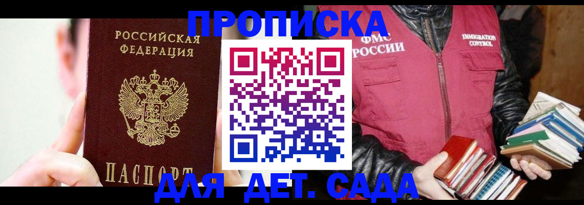 прописка регистрация в Муравленко