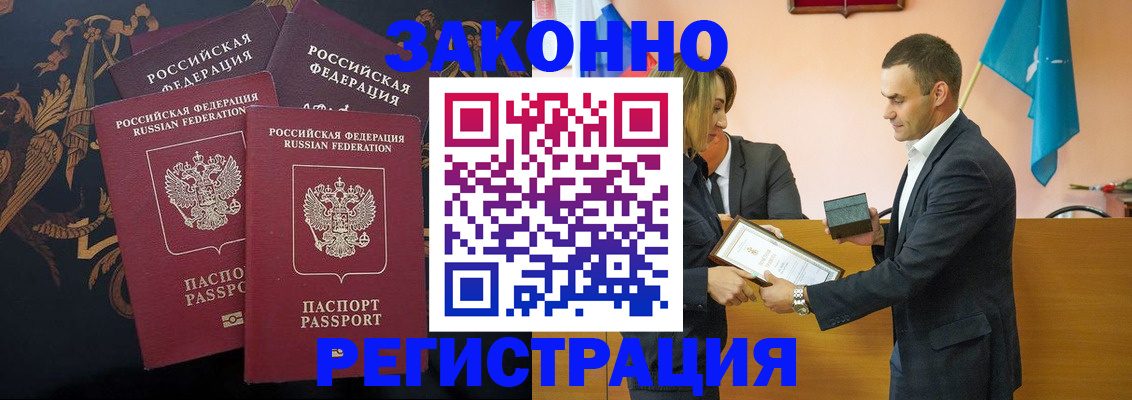 прописка штамп в Муравленко